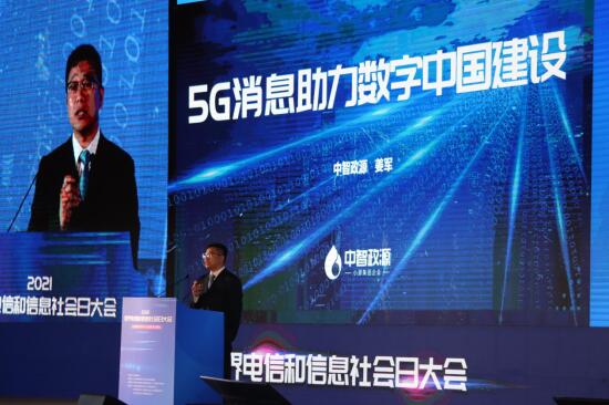 中智政源总裁姜军：加速数字化发展，5G消息迈向“新台阶”